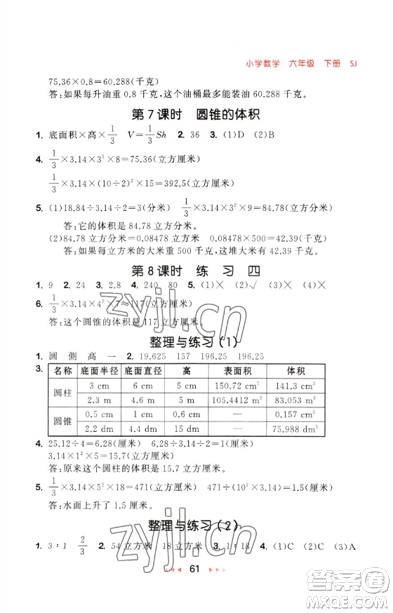 首都師范大學出版社2023年春53隨堂測六年級數(shù)學下冊蘇教版參考答案