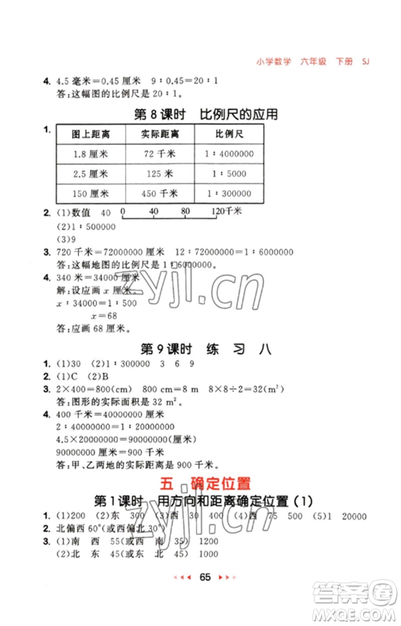 首都師范大學出版社2023年春53隨堂測六年級數(shù)學下冊蘇教版參考答案