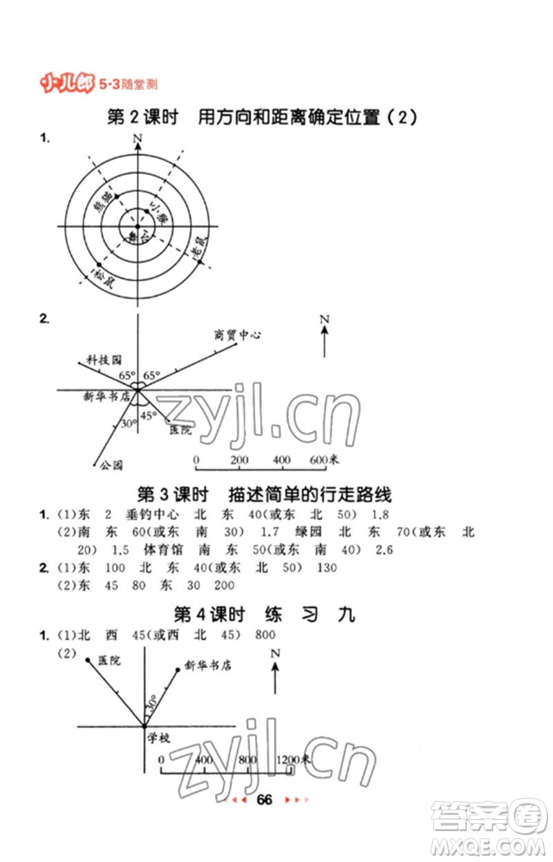 首都師范大學出版社2023年春53隨堂測六年級數(shù)學下冊蘇教版參考答案