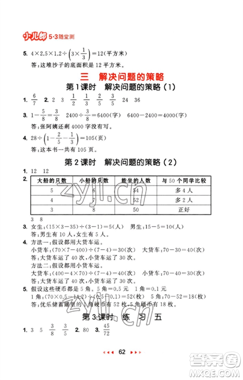 首都師范大學出版社2023年春53隨堂測六年級數(shù)學下冊蘇教版參考答案