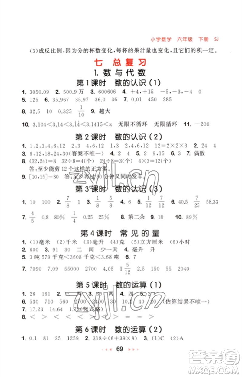首都師范大學出版社2023年春53隨堂測六年級數(shù)學下冊蘇教版參考答案