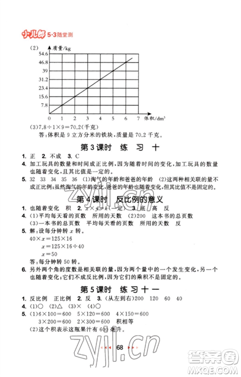 首都師范大學出版社2023年春53隨堂測六年級數(shù)學下冊蘇教版參考答案