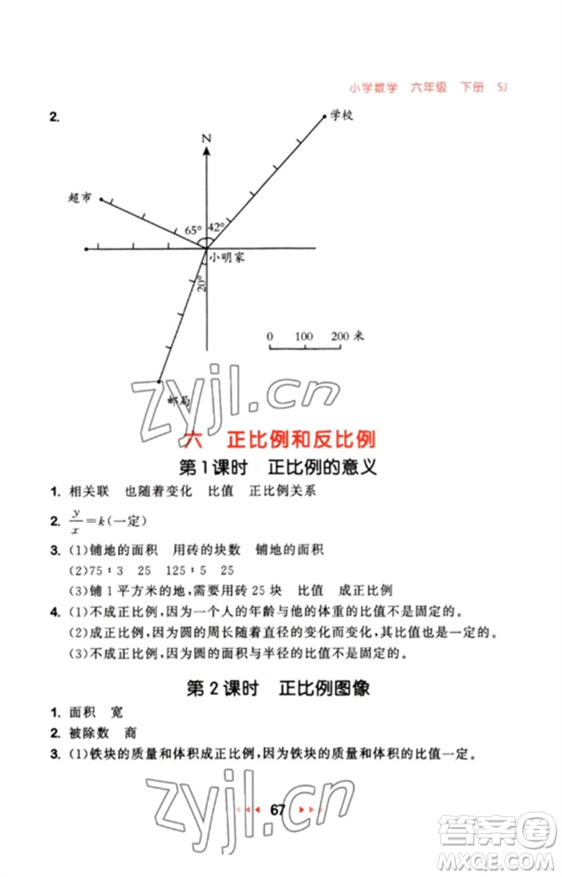 首都師范大學出版社2023年春53隨堂測六年級數(shù)學下冊蘇教版參考答案