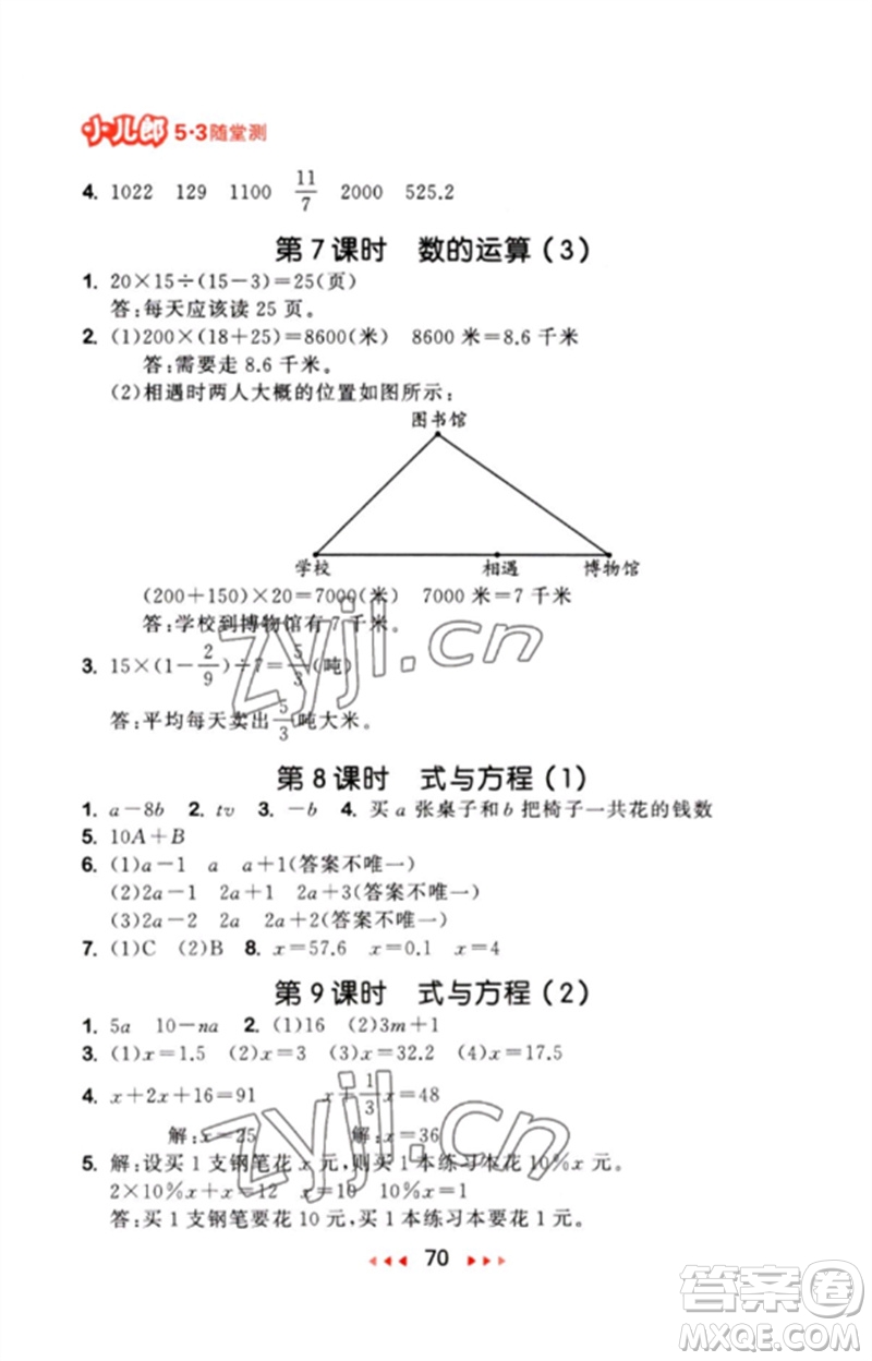 首都師范大學出版社2023年春53隨堂測六年級數(shù)學下冊蘇教版參考答案
