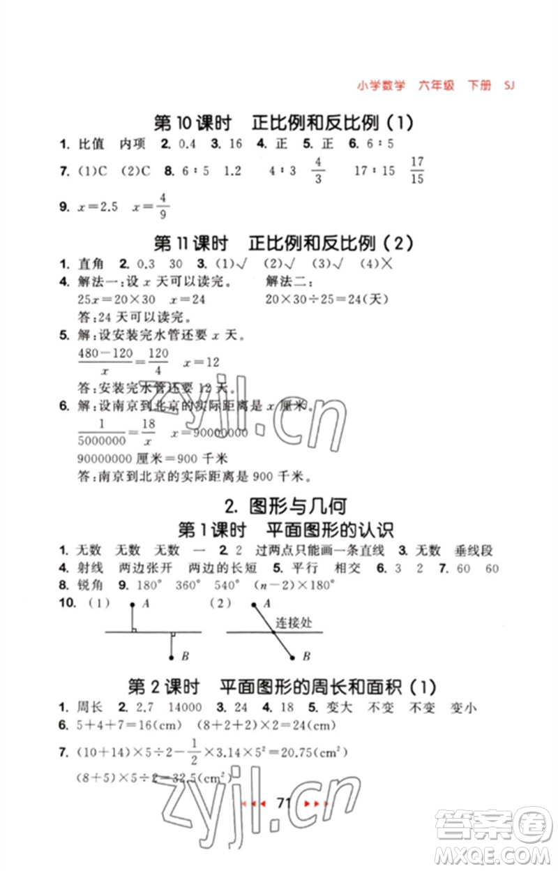 首都師范大學出版社2023年春53隨堂測六年級數(shù)學下冊蘇教版參考答案