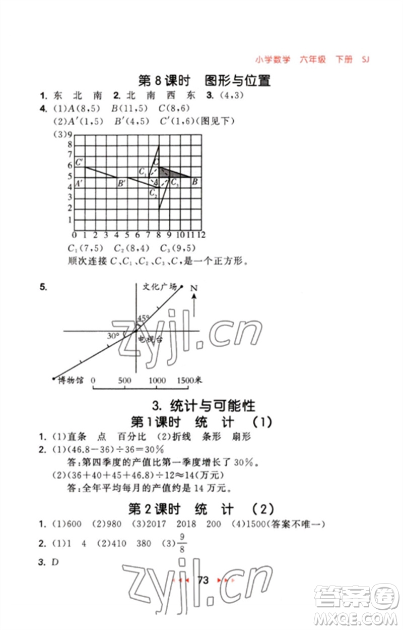 首都師范大學出版社2023年春53隨堂測六年級數(shù)學下冊蘇教版參考答案