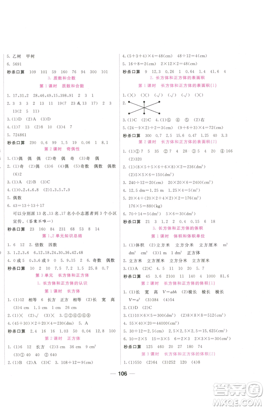 西安出版社2023奪冠新課堂隨堂練測五年級下冊數(shù)學(xué)人教版參考答案