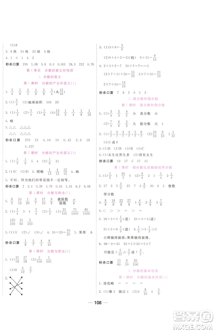 西安出版社2023奪冠新課堂隨堂練測五年級下冊數(shù)學(xué)人教版參考答案