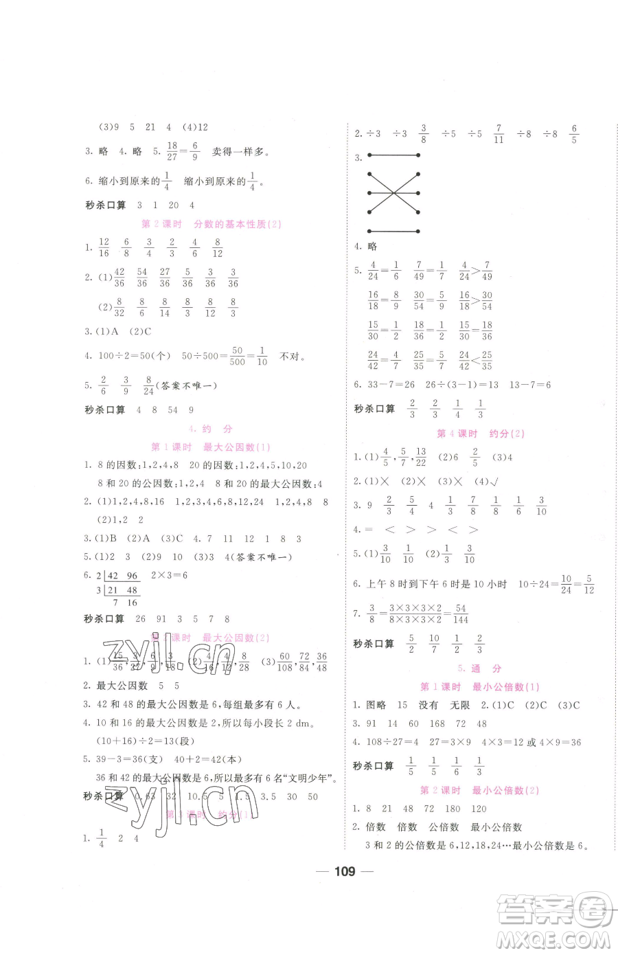 西安出版社2023奪冠新課堂隨堂練測五年級下冊數(shù)學(xué)人教版參考答案