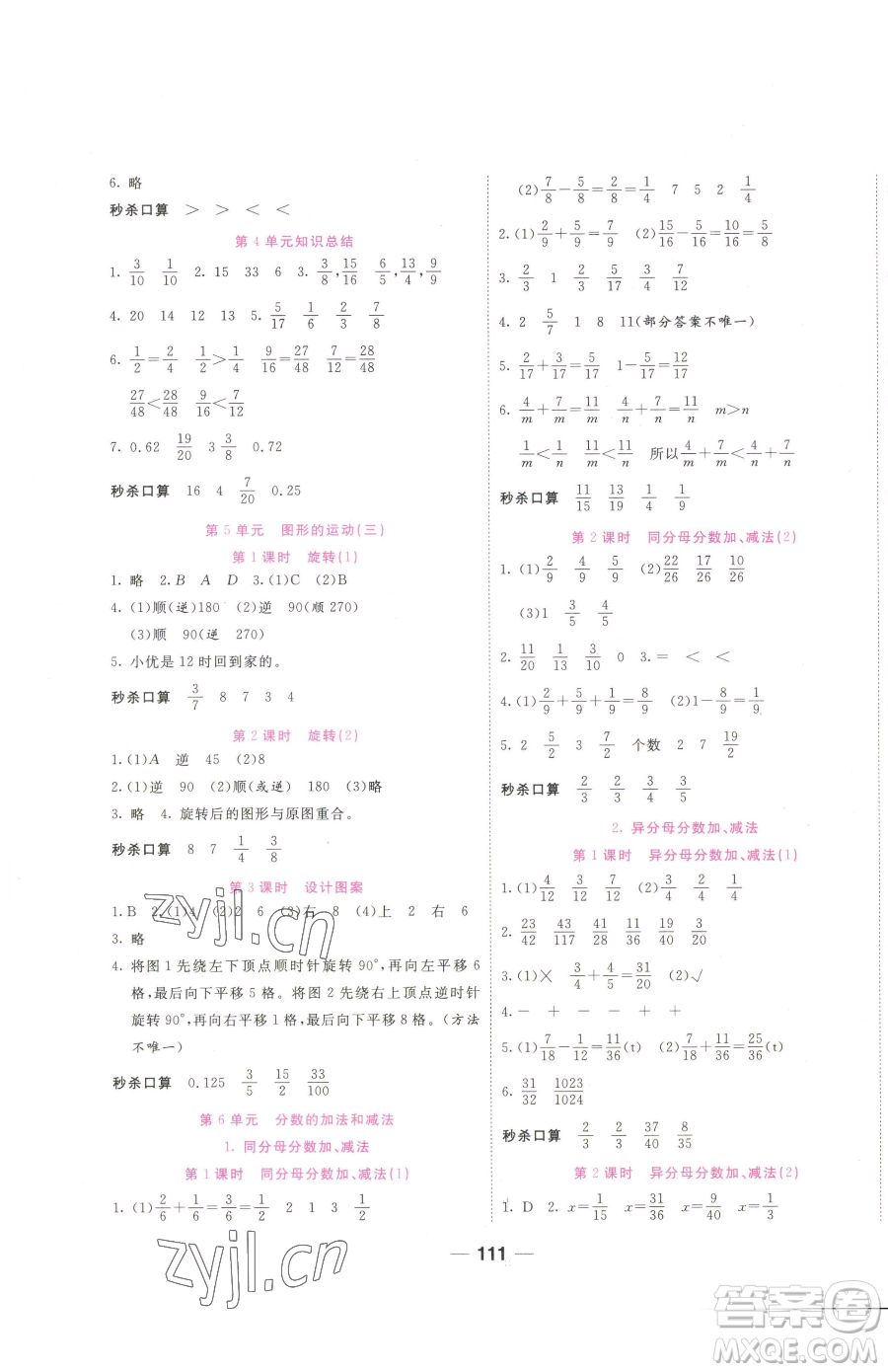 西安出版社2023奪冠新課堂隨堂練測五年級下冊數(shù)學(xué)人教版參考答案