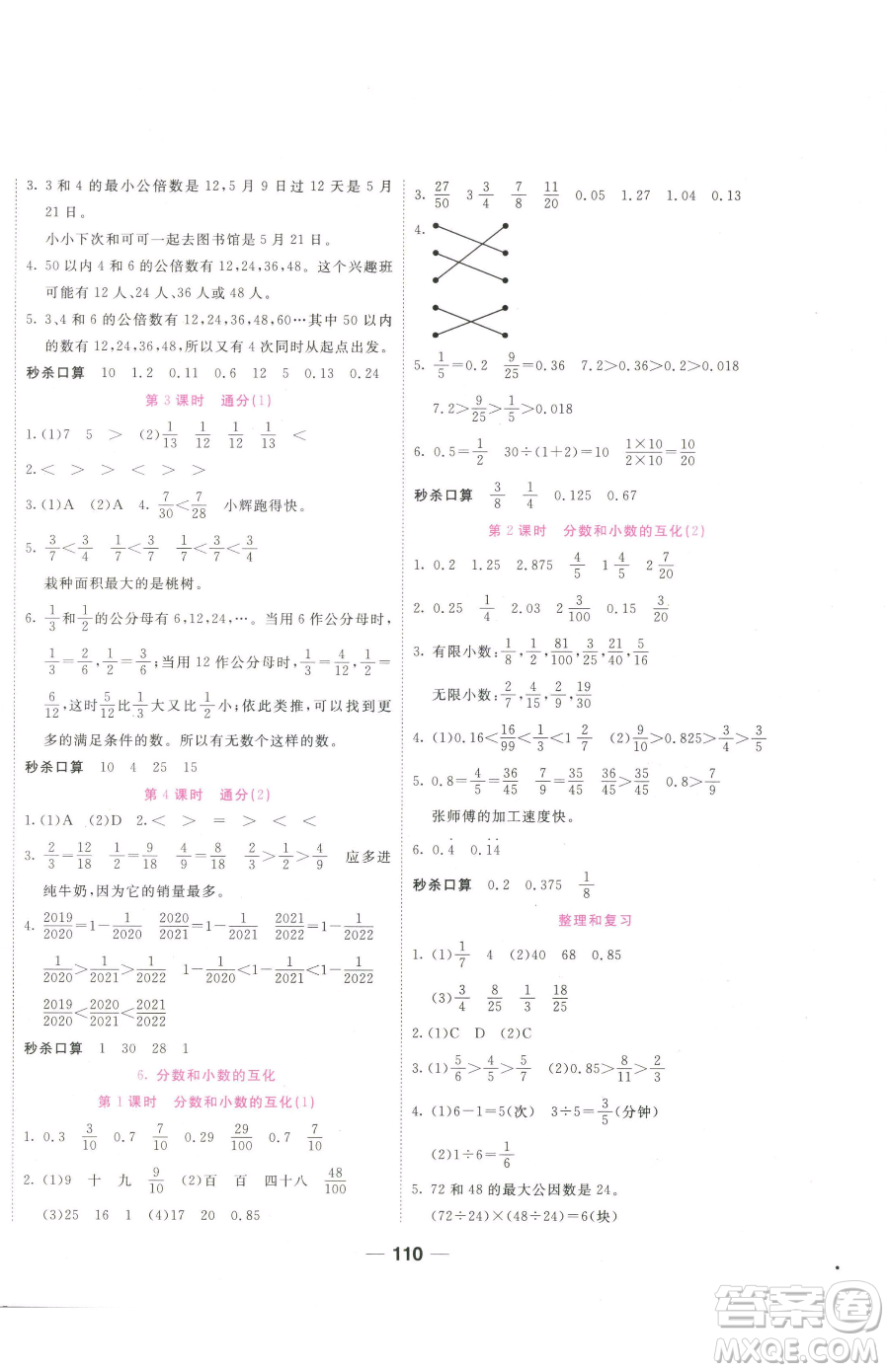 西安出版社2023奪冠新課堂隨堂練測五年級下冊數(shù)學(xué)人教版參考答案