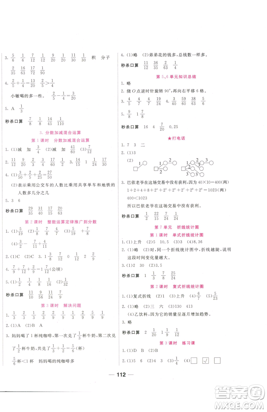 西安出版社2023奪冠新課堂隨堂練測五年級下冊數(shù)學(xué)人教版參考答案