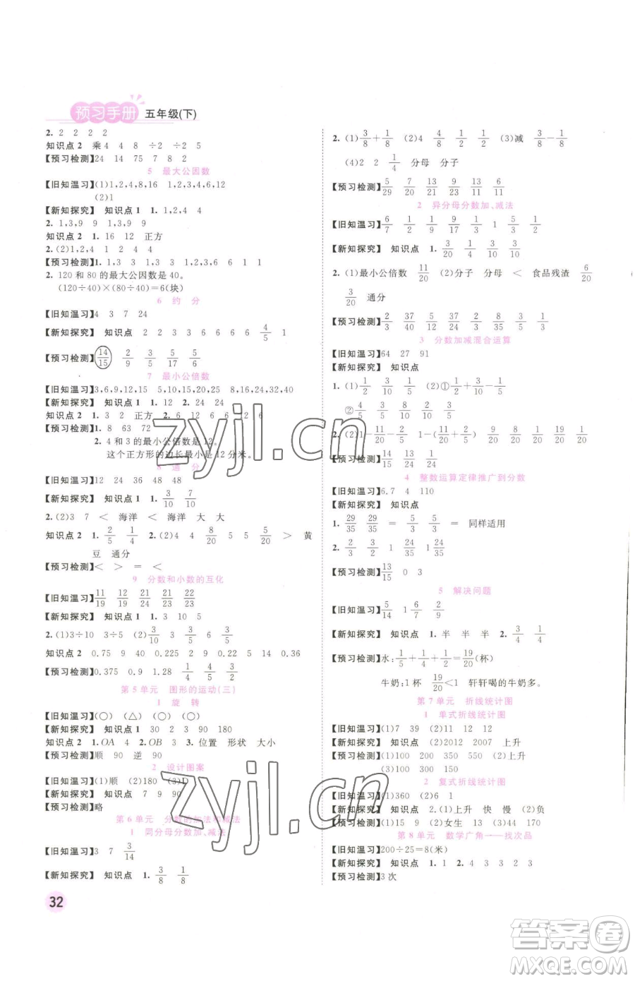 西安出版社2023奪冠新課堂隨堂練測五年級下冊數(shù)學(xué)人教版參考答案