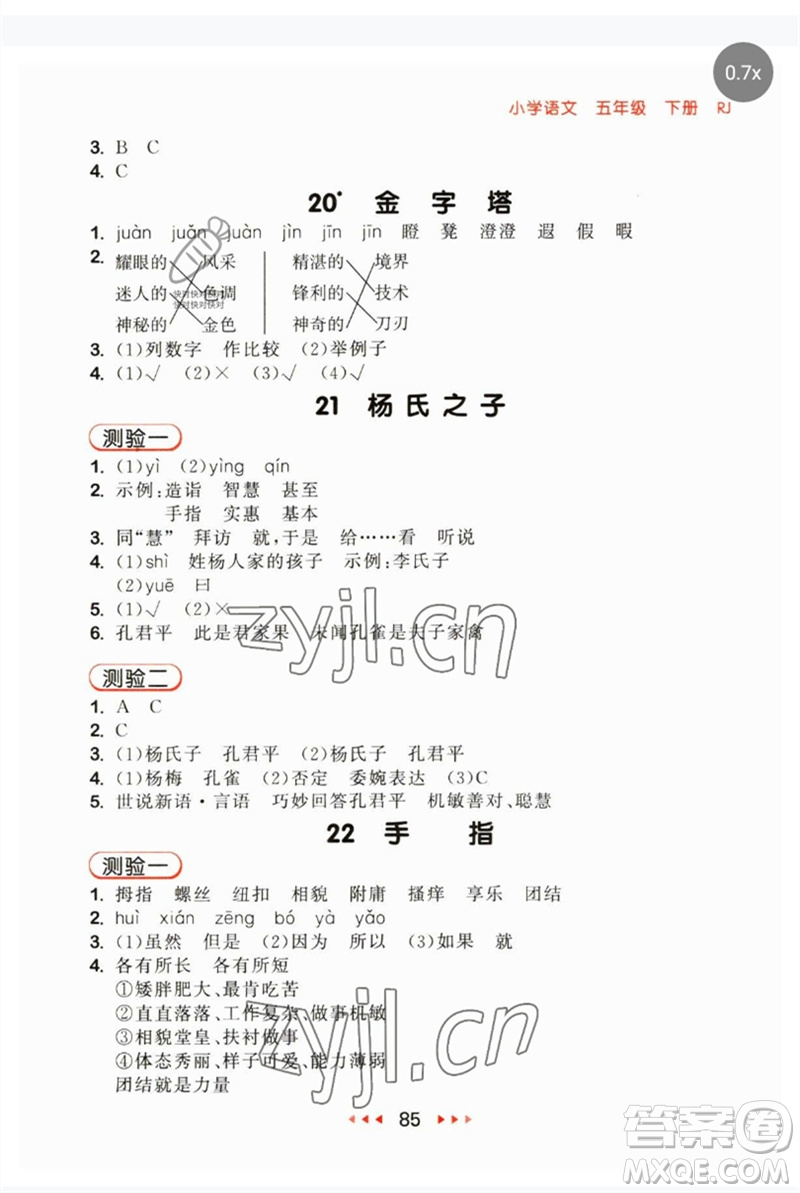 首都師范大學(xué)出版社2023年春53隨堂測(cè)五年級(jí)語(yǔ)文下冊(cè)人教版參考答案
