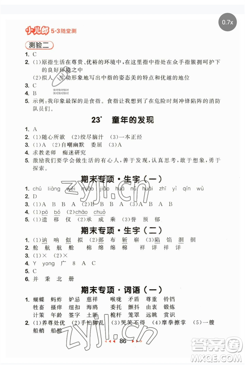 首都師范大學(xué)出版社2023年春53隨堂測(cè)五年級(jí)語(yǔ)文下冊(cè)人教版參考答案
