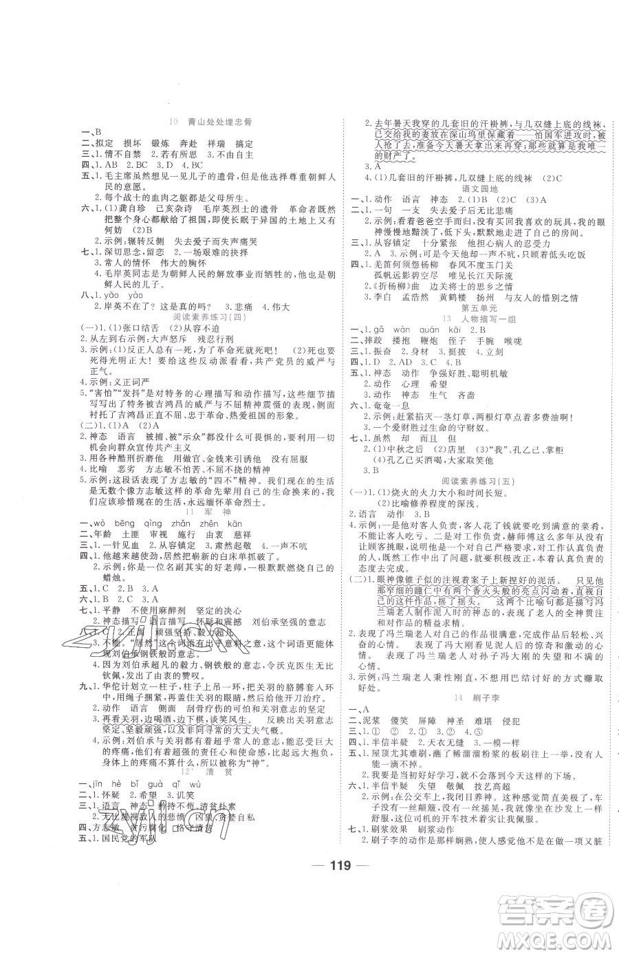 天津科學(xué)技術(shù)出版社2023奪冠新課堂隨堂練測(cè)五年級(jí)下冊(cè)語(yǔ)文人教版參考答案