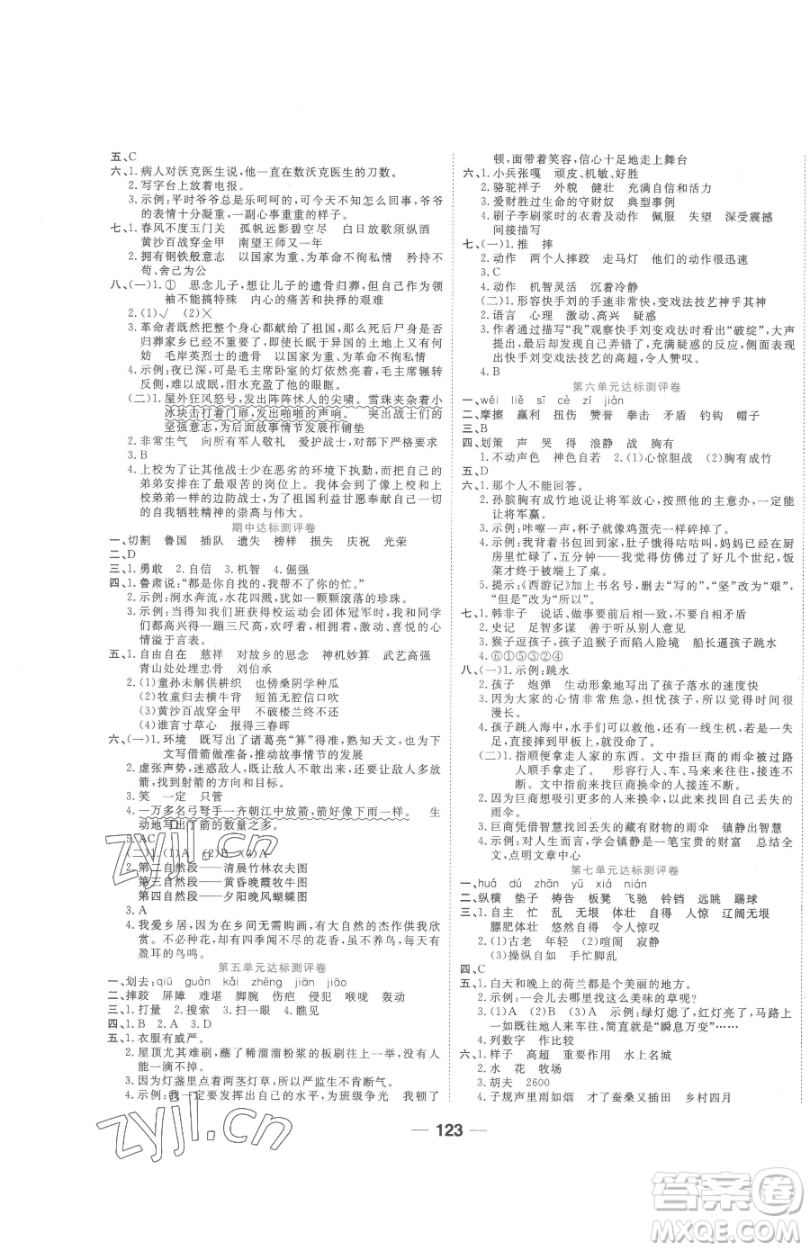 天津科學(xué)技術(shù)出版社2023奪冠新課堂隨堂練測(cè)五年級(jí)下冊(cè)語(yǔ)文人教版參考答案