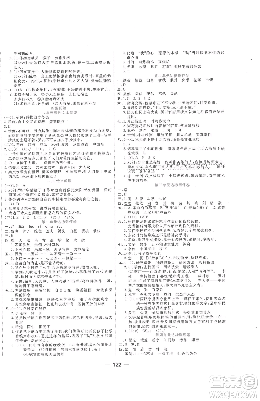 天津科學(xué)技術(shù)出版社2023奪冠新課堂隨堂練測(cè)五年級(jí)下冊(cè)語(yǔ)文人教版參考答案