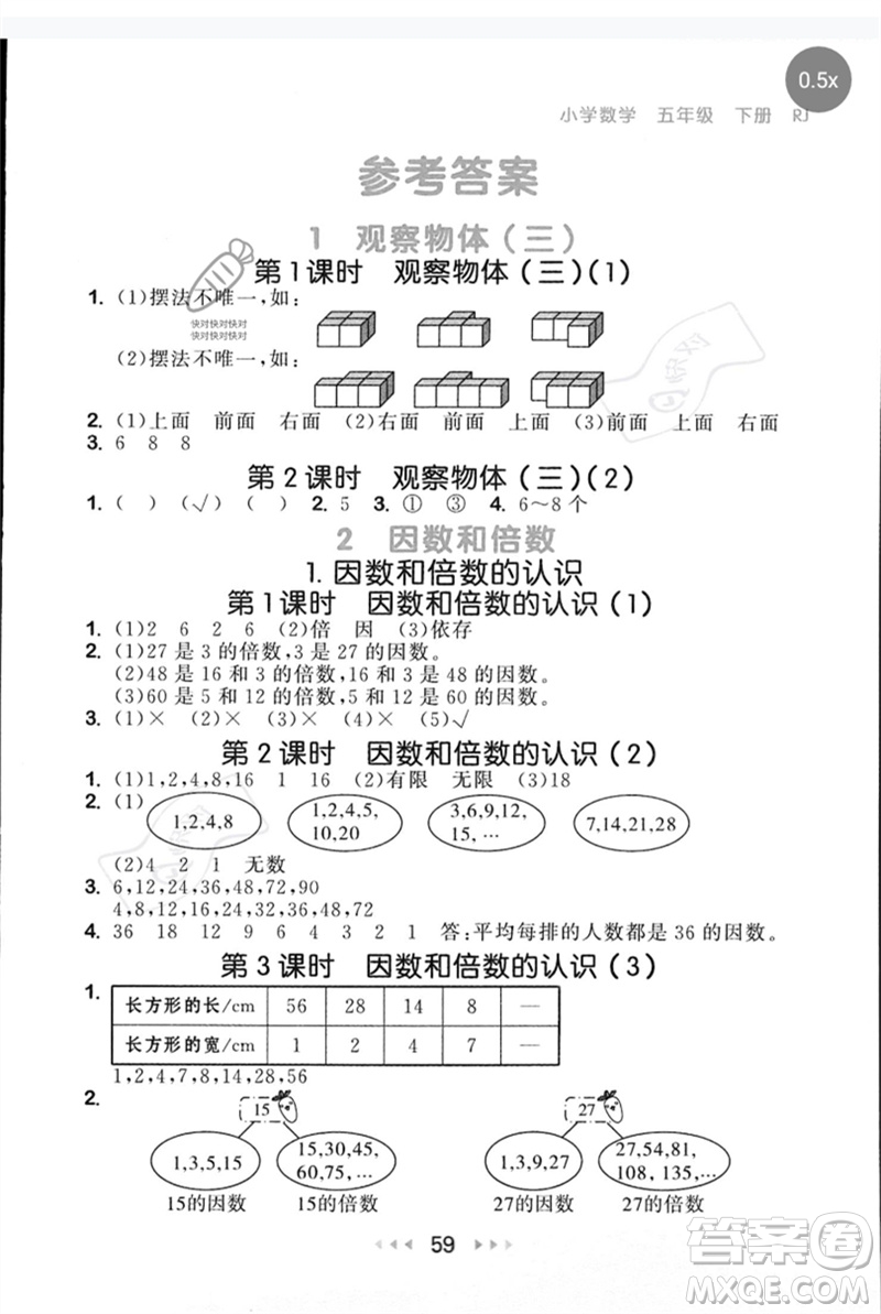 首都師范大學(xué)出版社2023年春53隨堂測(cè)五年級(jí)數(shù)學(xué)下冊(cè)人教版參考答案