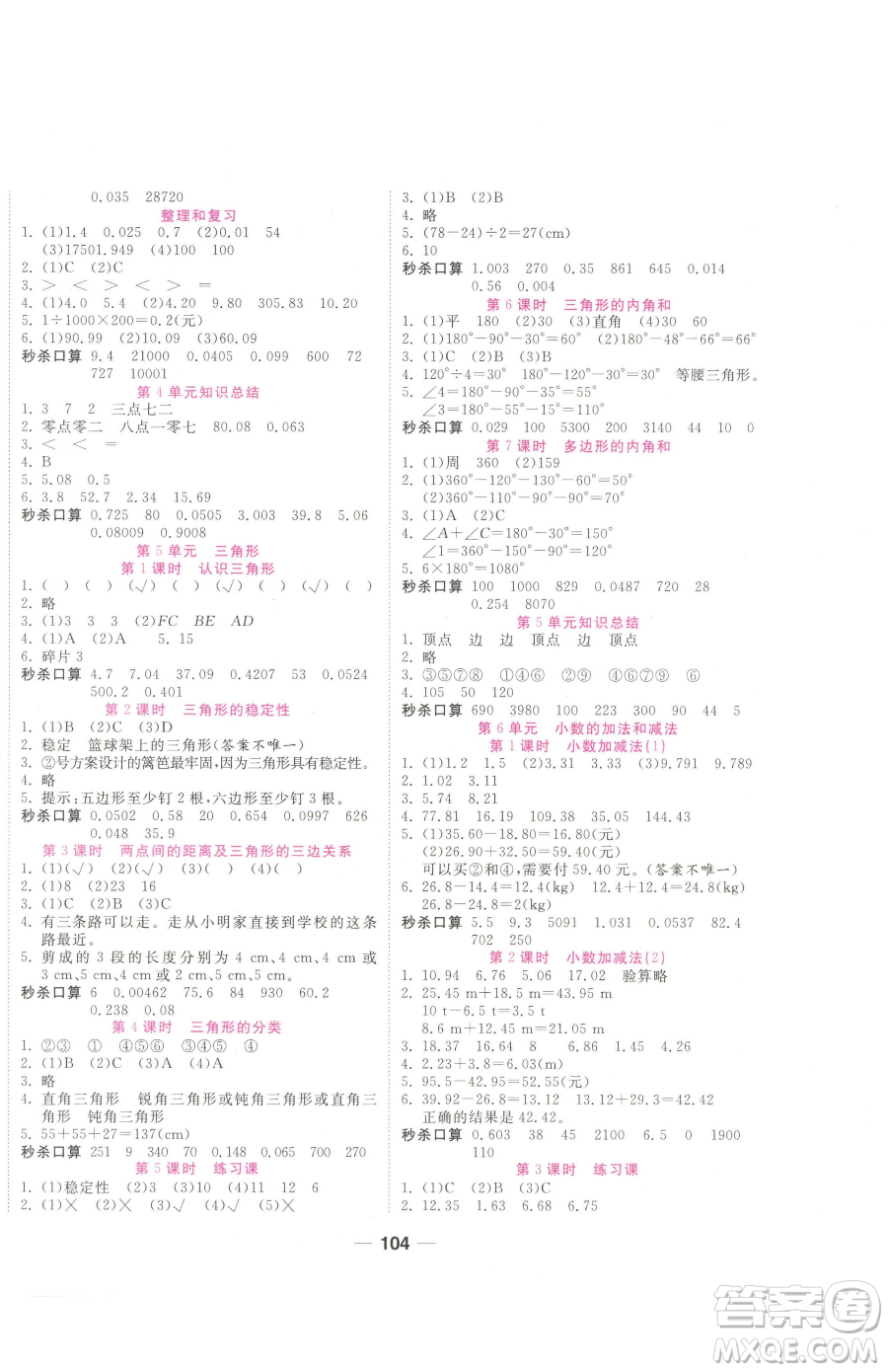 西安出版社2023奪冠新課堂隨堂練測四年級下冊數(shù)學人教版參考答案