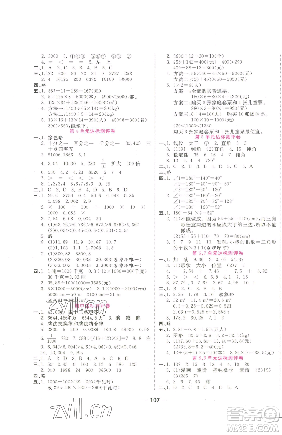 西安出版社2023奪冠新課堂隨堂練測四年級下冊數(shù)學人教版參考答案