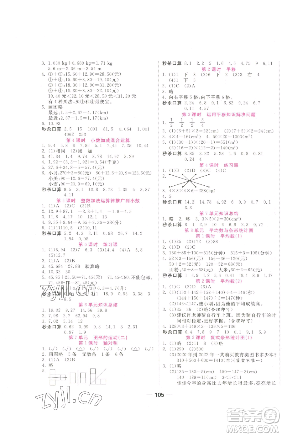 西安出版社2023奪冠新課堂隨堂練測四年級下冊數(shù)學人教版參考答案