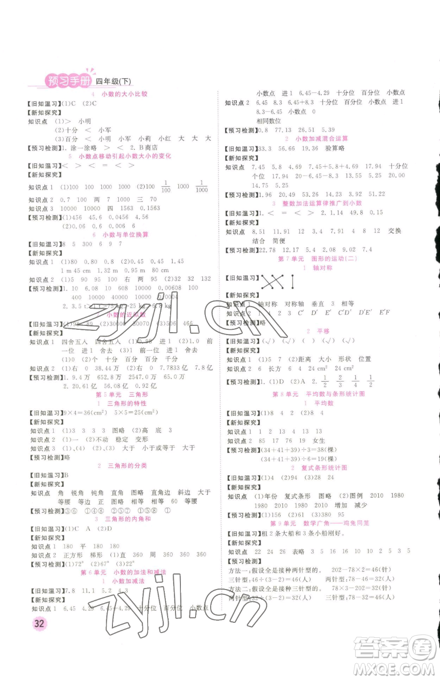 西安出版社2023奪冠新課堂隨堂練測四年級下冊數(shù)學人教版參考答案