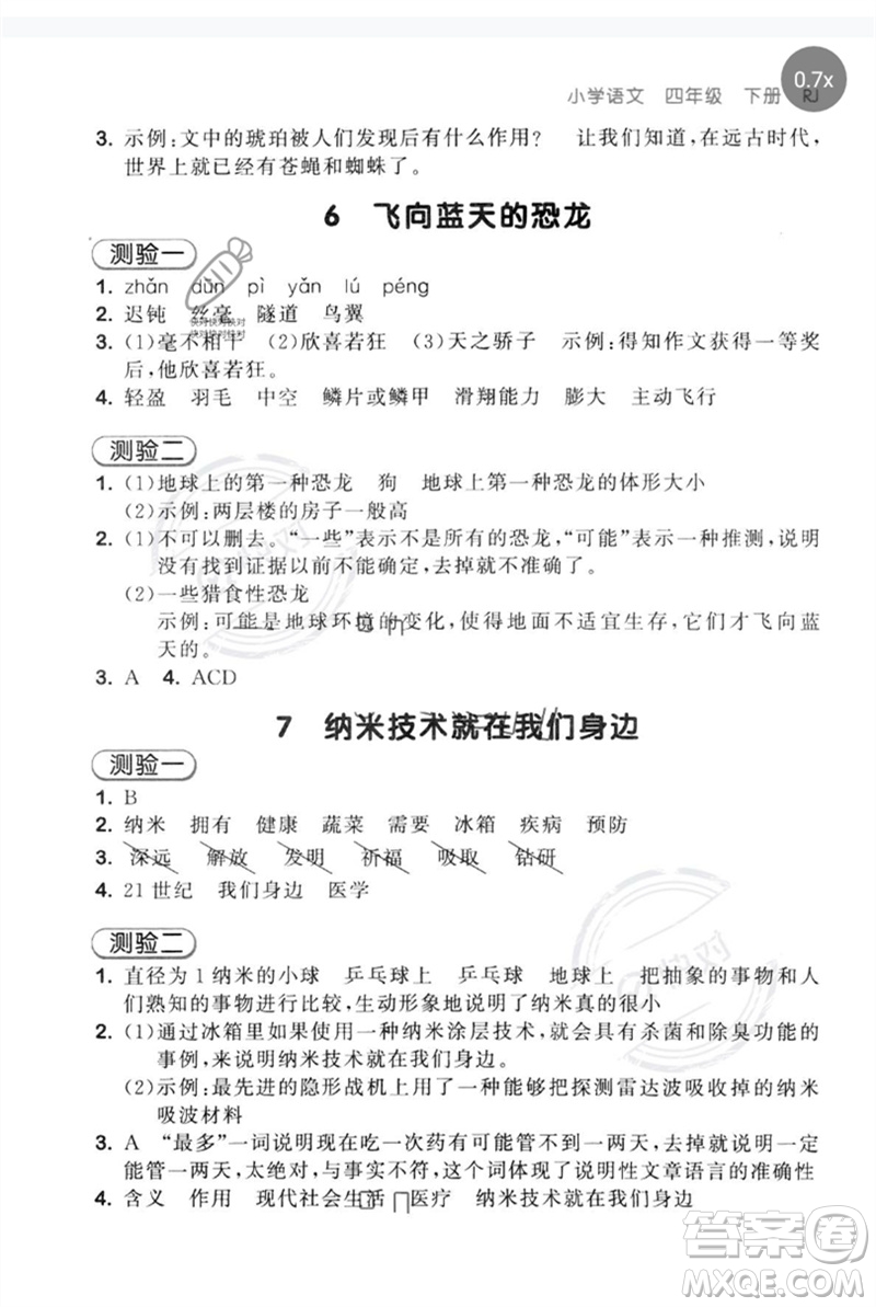 首都師范大學(xué)出版社2023年春53隨堂測四年級語文下冊人教版參考答案
