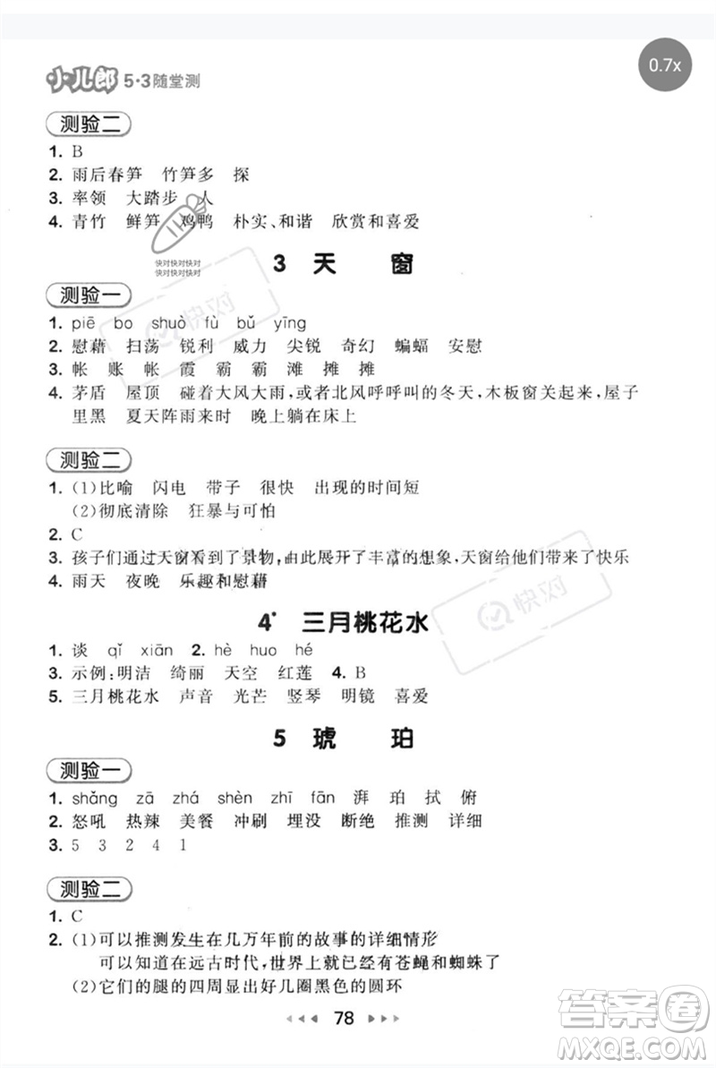 首都師范大學(xué)出版社2023年春53隨堂測四年級語文下冊人教版參考答案