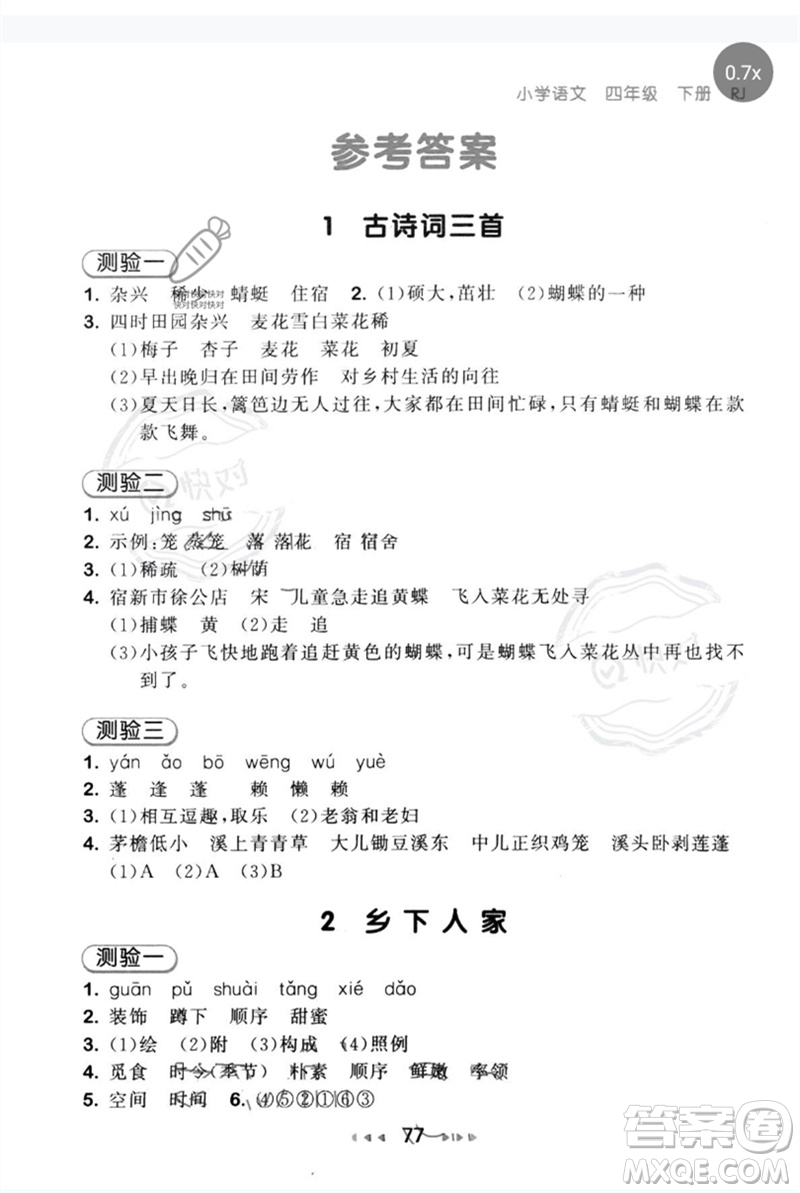 首都師范大學(xué)出版社2023年春53隨堂測四年級語文下冊人教版參考答案
