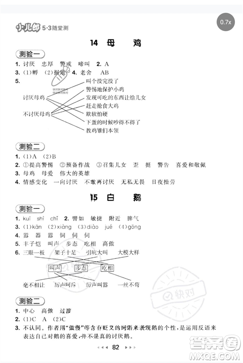 首都師范大學(xué)出版社2023年春53隨堂測四年級語文下冊人教版參考答案