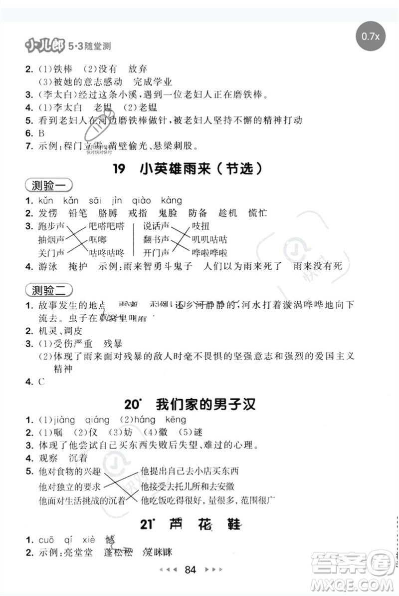 首都師范大學(xué)出版社2023年春53隨堂測四年級語文下冊人教版參考答案