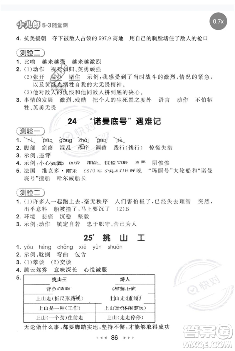 首都師范大學(xué)出版社2023年春53隨堂測四年級語文下冊人教版參考答案