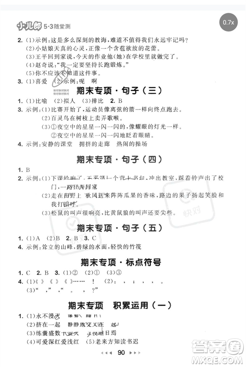 首都師范大學(xué)出版社2023年春53隨堂測四年級語文下冊人教版參考答案