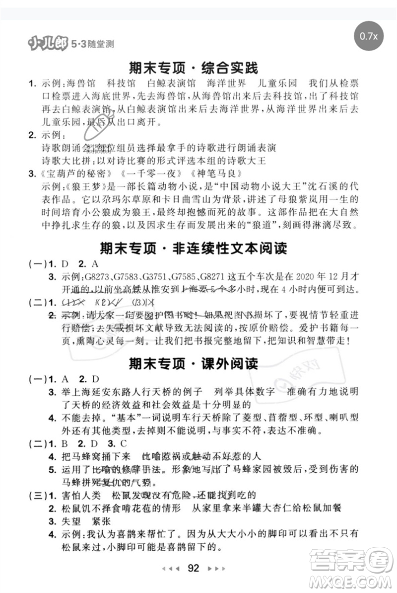 首都師范大學(xué)出版社2023年春53隨堂測四年級語文下冊人教版參考答案