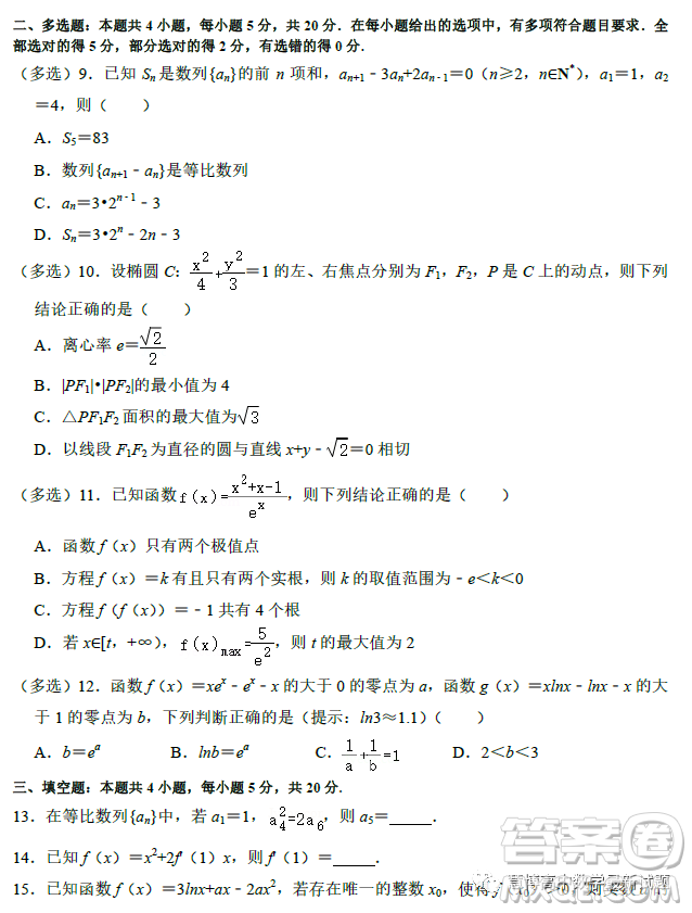 哈師大附中2021級(jí)高二學(xué)年下學(xué)期4月月考數(shù)學(xué)試卷答案