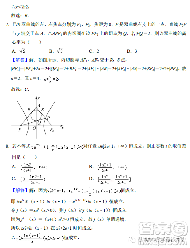 哈師大附中2021級(jí)高二學(xué)年下學(xué)期4月月考數(shù)學(xué)試卷答案