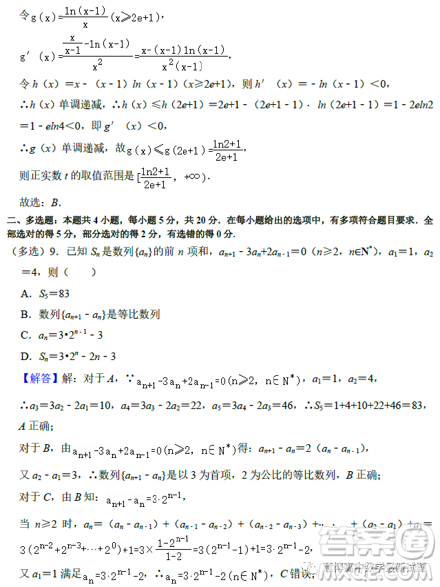 哈師大附中2021級(jí)高二學(xué)年下學(xué)期4月月考數(shù)學(xué)試卷答案