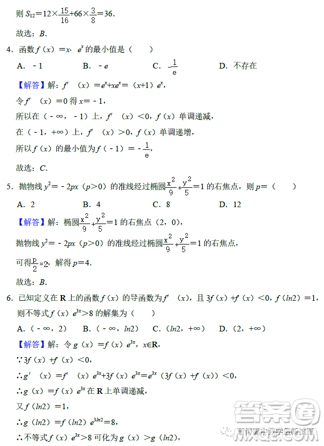 哈師大附中2021級(jí)高二學(xué)年下學(xué)期4月月考數(shù)學(xué)試卷答案