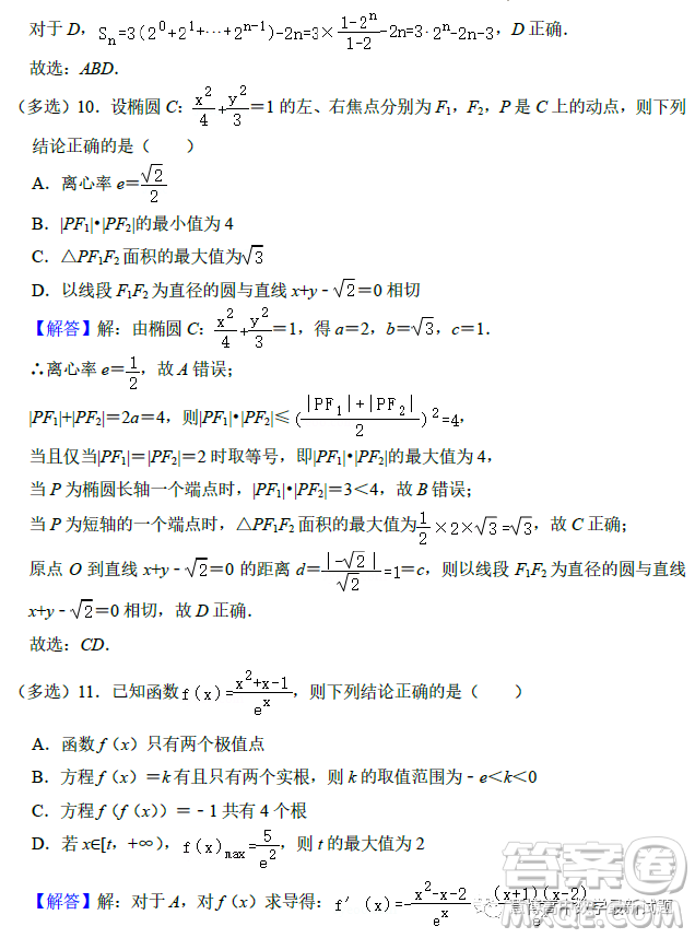 哈師大附中2021級(jí)高二學(xué)年下學(xué)期4月月考數(shù)學(xué)試卷答案