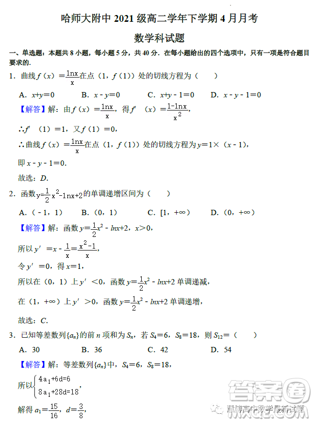 哈師大附中2021級(jí)高二學(xué)年下學(xué)期4月月考數(shù)學(xué)試卷答案