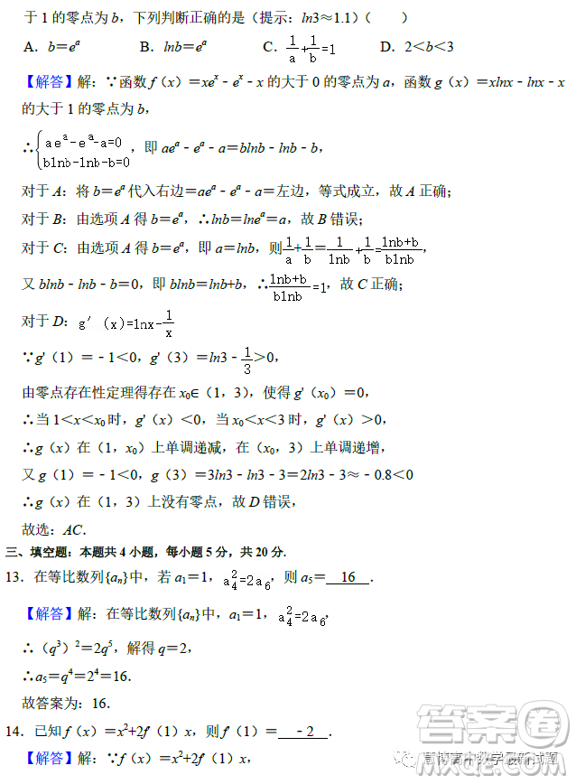 哈師大附中2021級(jí)高二學(xué)年下學(xué)期4月月考數(shù)學(xué)試卷答案