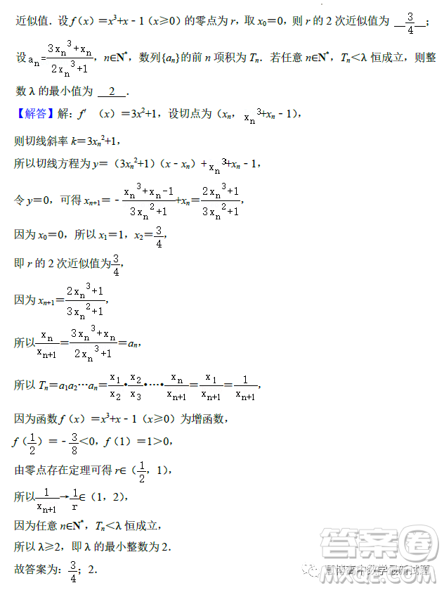 哈師大附中2021級(jí)高二學(xué)年下學(xué)期4月月考數(shù)學(xué)試卷答案