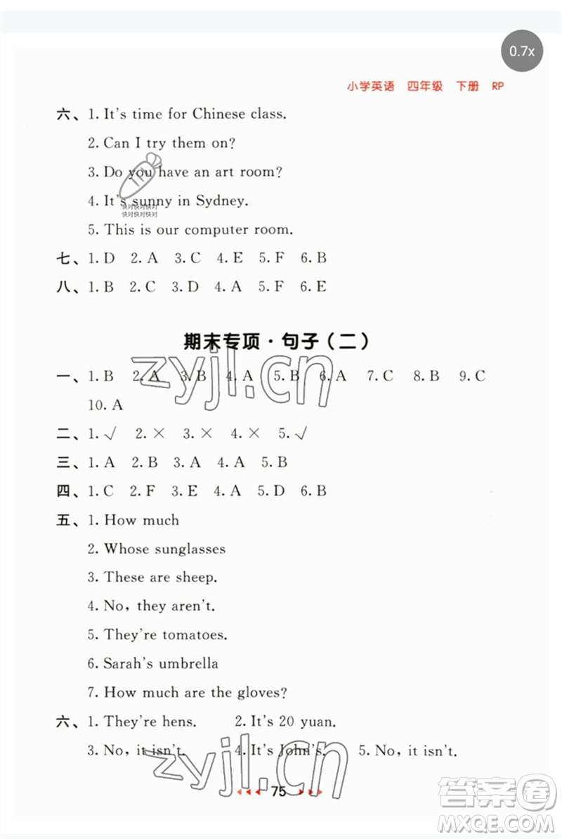 首都師范大學(xué)出版社2023年春53隨堂測(cè)四年級(jí)英語下冊(cè)人教PEP版參考答案