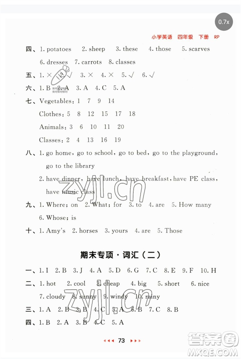 首都師范大學(xué)出版社2023年春53隨堂測(cè)四年級(jí)英語下冊(cè)人教PEP版參考答案