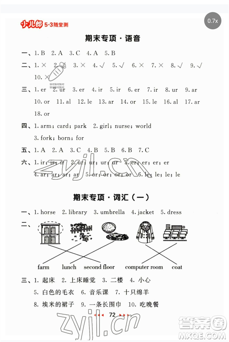首都師范大學(xué)出版社2023年春53隨堂測(cè)四年級(jí)英語下冊(cè)人教PEP版參考答案