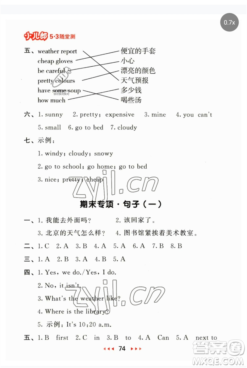 首都師范大學(xué)出版社2023年春53隨堂測(cè)四年級(jí)英語下冊(cè)人教PEP版參考答案