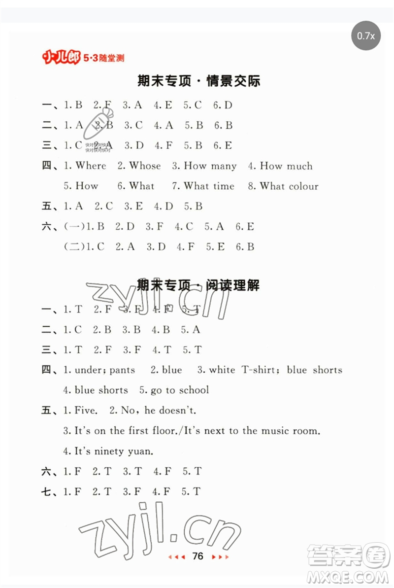 首都師范大學(xué)出版社2023年春53隨堂測(cè)四年級(jí)英語下冊(cè)人教PEP版參考答案