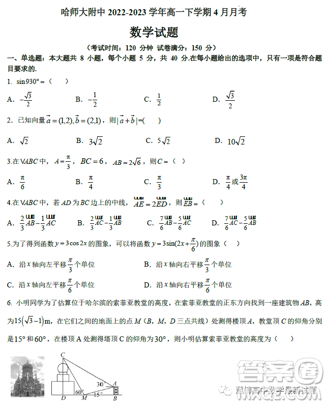 哈師大附中2023高一下學期4月月考數(shù)學試卷答案