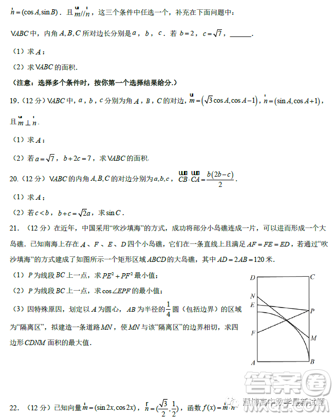 哈師大附中2023高一下學期4月月考數(shù)學試卷答案